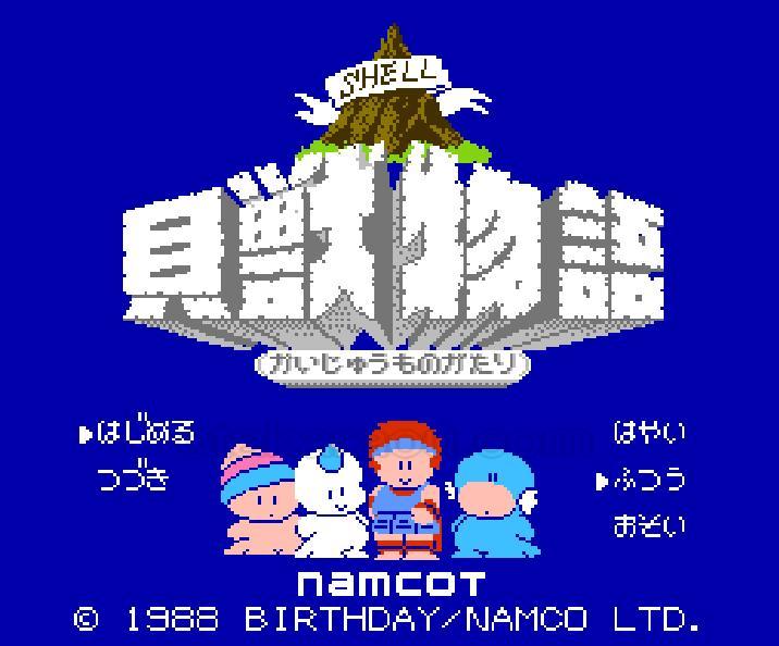 Tales of the Shell Beasts.Famicom Japanese Version