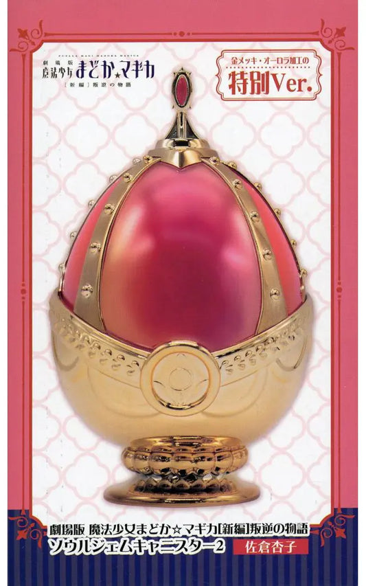 Puella Magi Madoka Magica the Movie [New Edition]: Rebellion - Soul Gem Canister 2-Kyoko Sakura