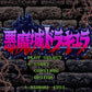 Super Castlevania IV.SUPER Famicom Japanese Version