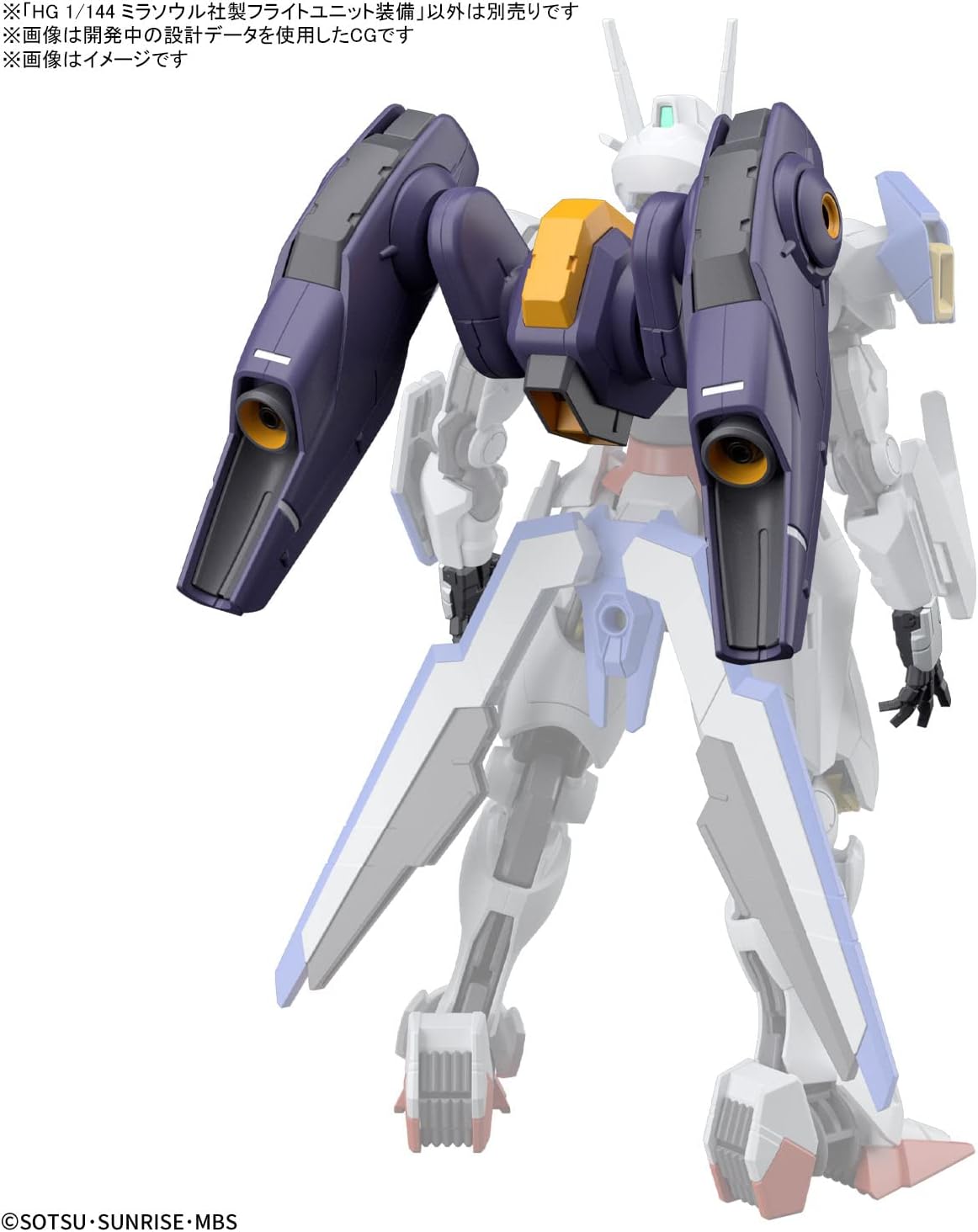 HG 1/144 "Mobile Suit Gundam: The Witch from Mercury" Mirasoul Flight Unit | animota