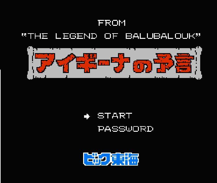 The Prophecy of Aigina.Famicom Japanese Version