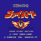 FaiBird, the Hero of the Sun.Famicom Japanese Version
