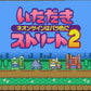 Itadaki Street 2: Neon Signs Turn Rose-Colored.SUPER Famicom Japanese Version