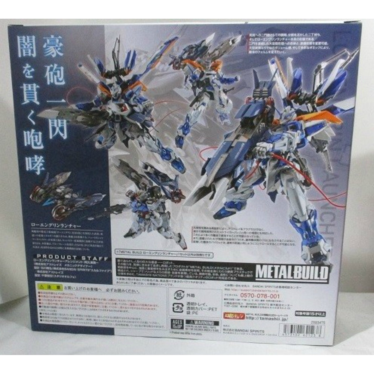 METAL BUILD Alternative Strike Lohengrin Launcher