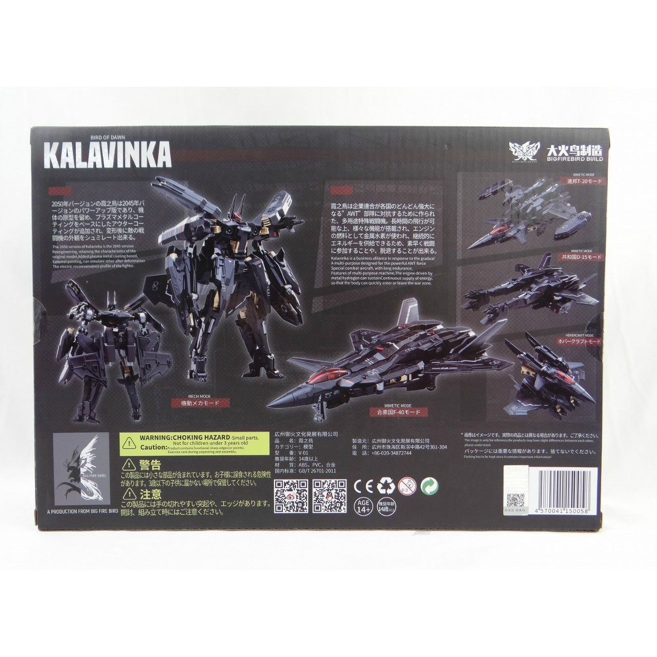 KALAVINKA Kirinotori Japan Limited Edition Pre-painted Complete Figure Posable Figure