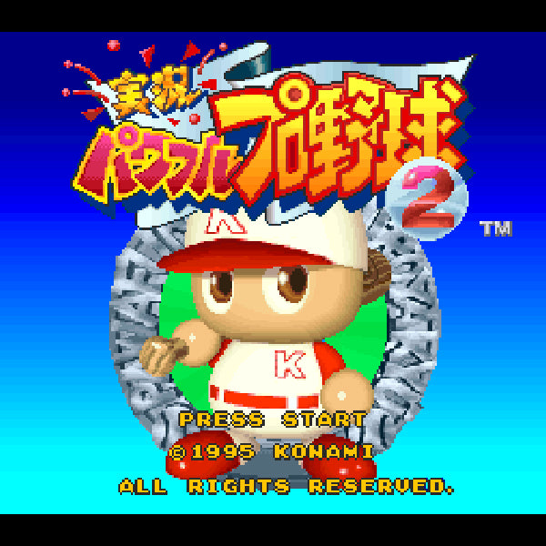 実況パワフルプロ野球2 SFC image 2
