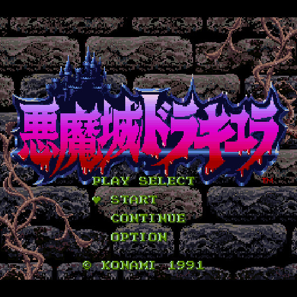 悪魔城ドラキュラ SFC image 2