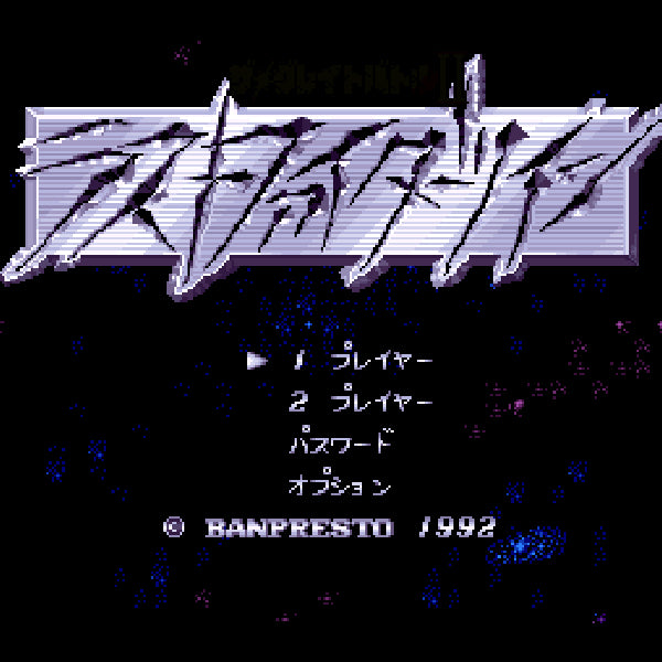 ザ・グレイトバトル2 ラストファイターツイン SFC image 2