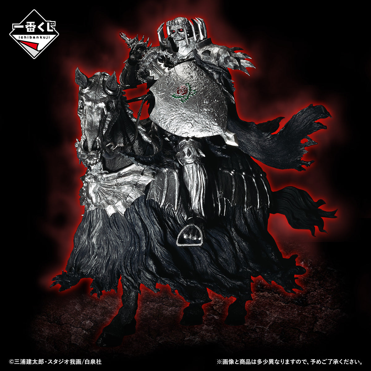 Berserk - Vow of Retaliation - Skull Knight (Mounted Ver.) MASTERLISE [Ichiban-Kuji Prize Last One]