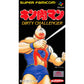 キン肉マン DIRTY CHALLENGER SFC image 1