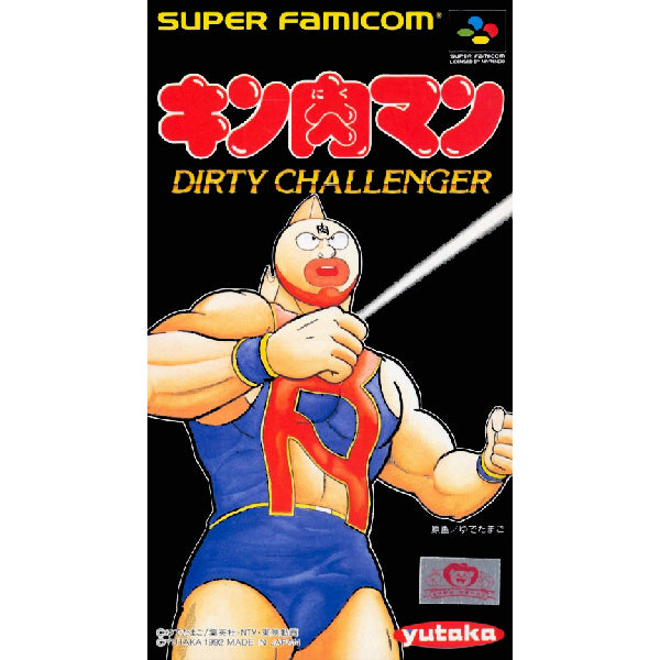 キン肉マン DIRTY CHALLENGER SFC image 1