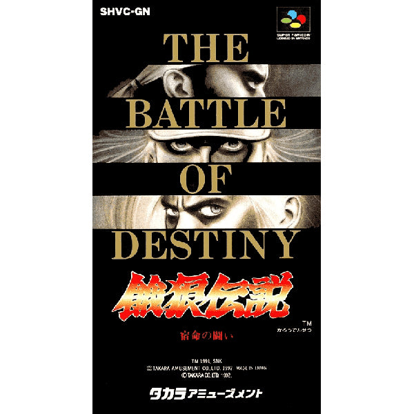 餓狼伝説 宿命の闘い SFC image 1