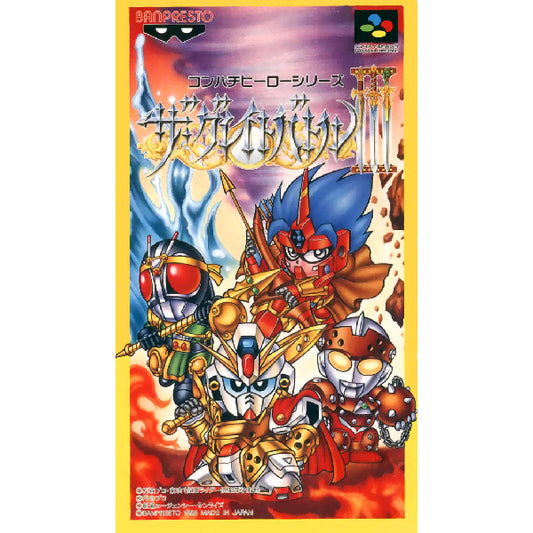 ザ・グレイトバトル3 SFC image 1