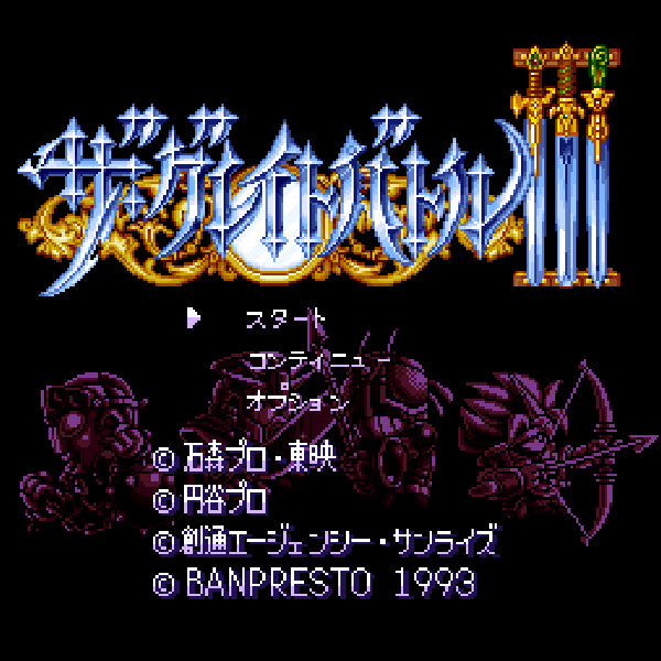 ザ・グレイトバトル3 SFC image 2
