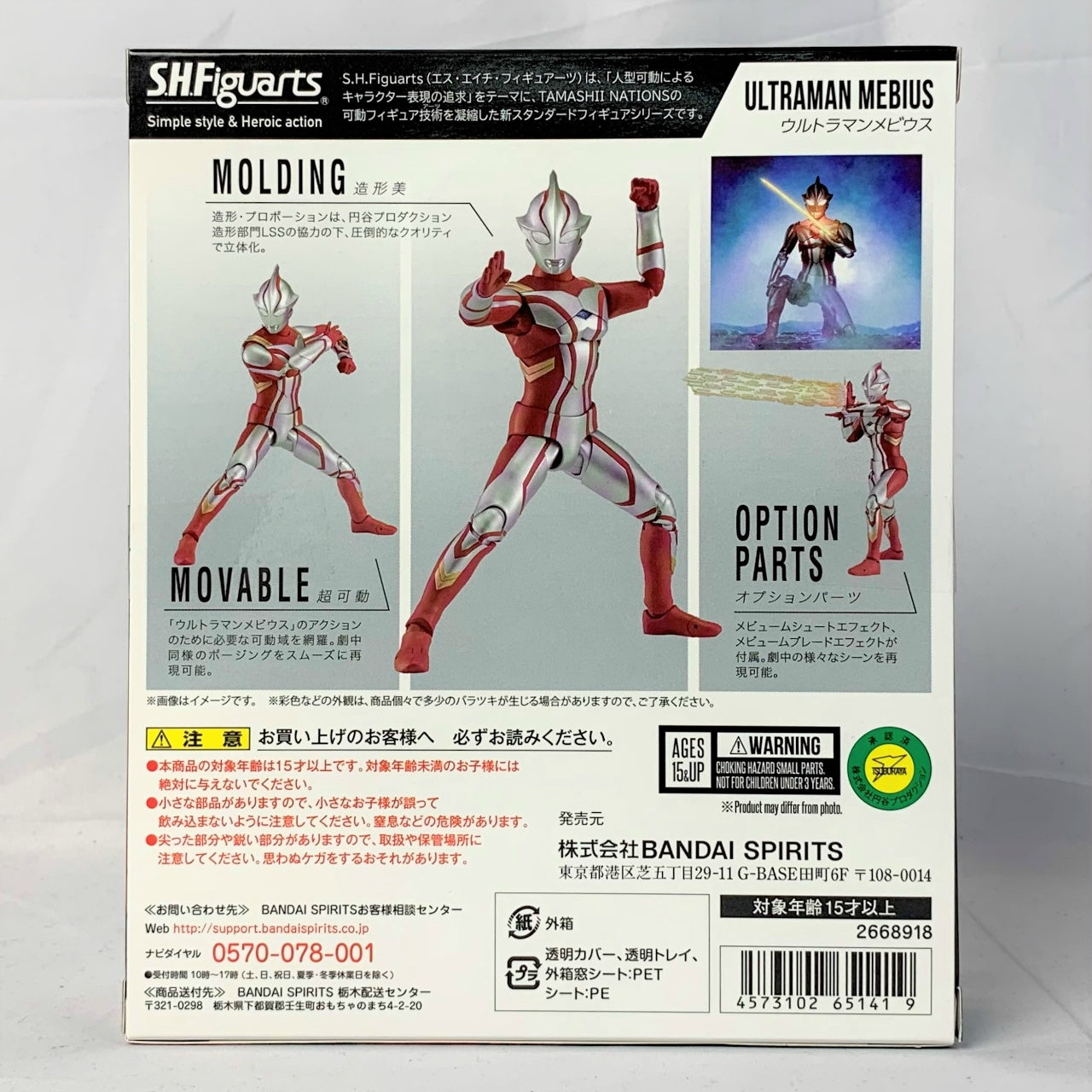 S.H.Figuarts Ultraman Mebius