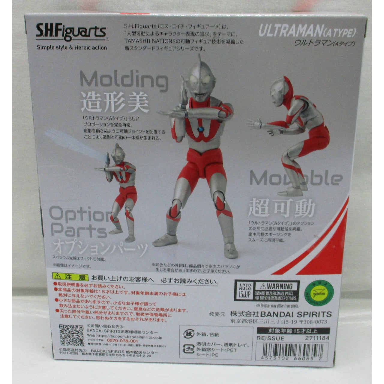 SHF Ultraman (Typ A) 