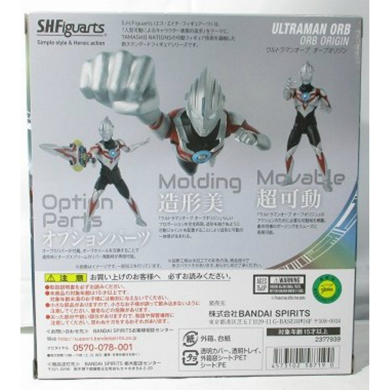 S.H.Figuarts Ultraman Orb: Orb Origin Reissue, animota