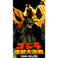 ゴジラ 怪獣大決戦 SFC image 1