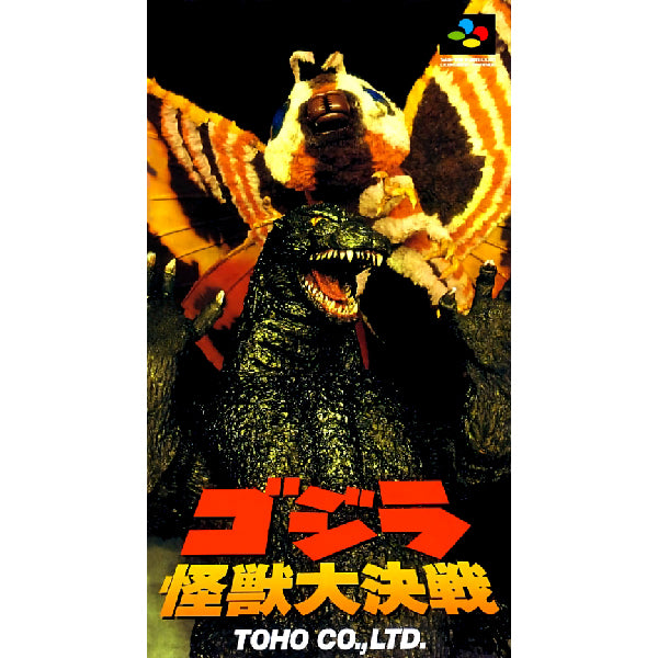ゴジラ 怪獣大決戦 SFC image 1