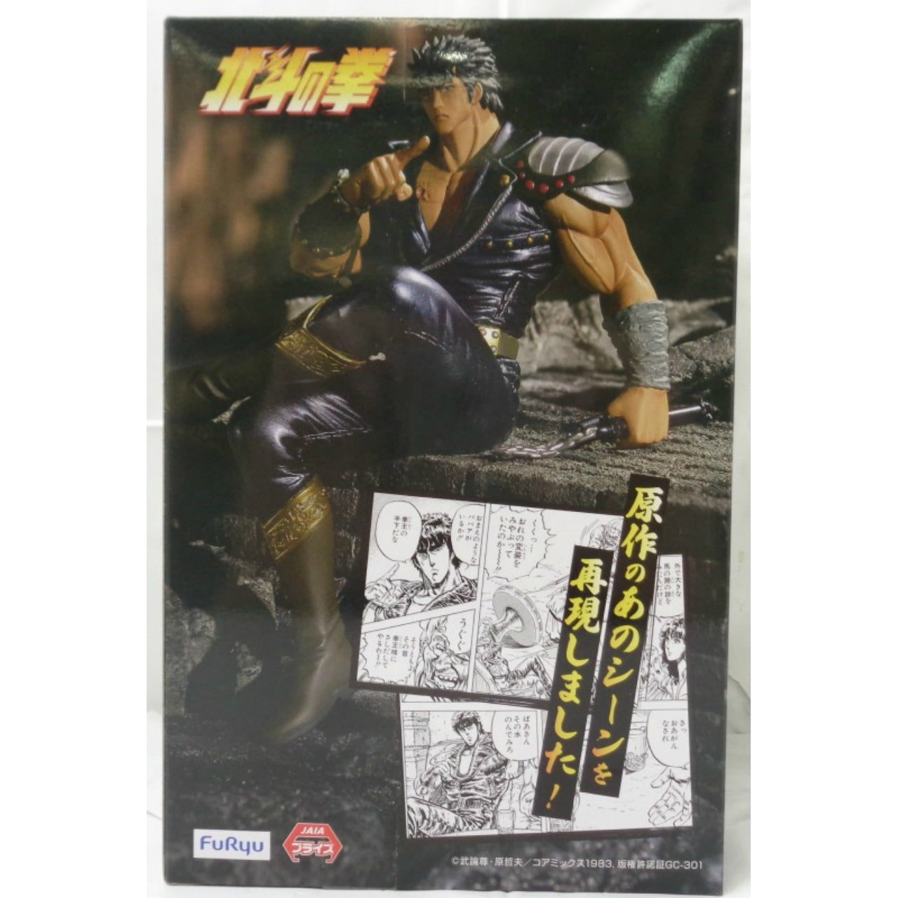FuRyu Noodle Stopper Figure -Kenshiro- (Fist of the North Star), animota