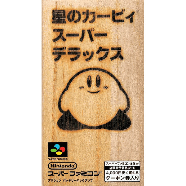 星のカービィ スーパーデラックス SFC image 1