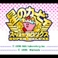 星のカービィ スーパーデラックス SFC image 2