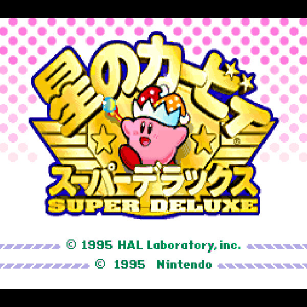 星のカービィ スーパーデラックス SFC image 2
