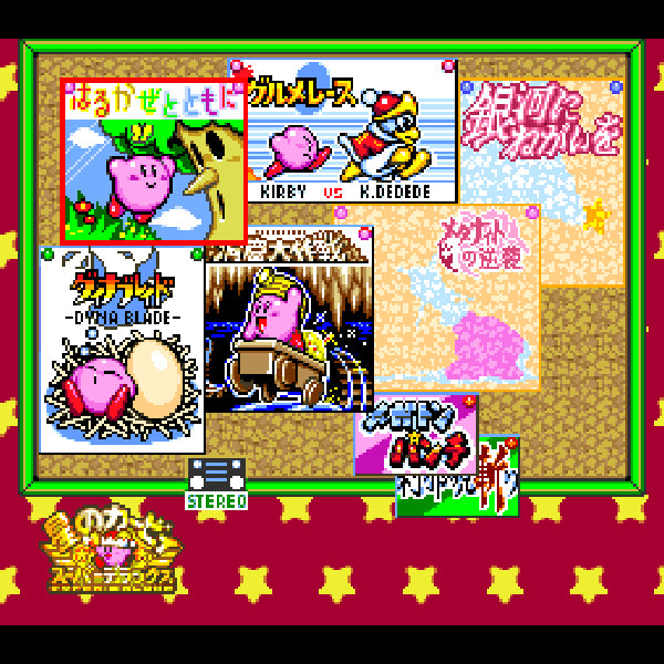 星のカービィ スーパーデラックス SFC image 3
