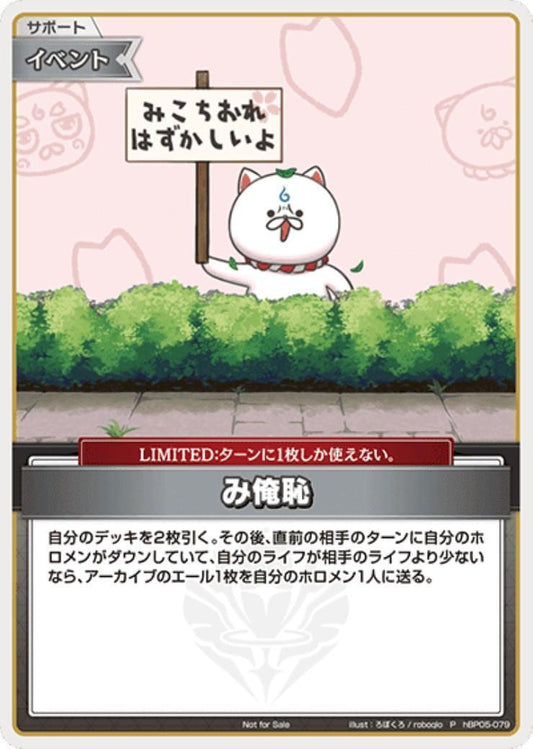 [Hololive OCG] DIYMiko 【35P】 Art A hBP05-079 [P]