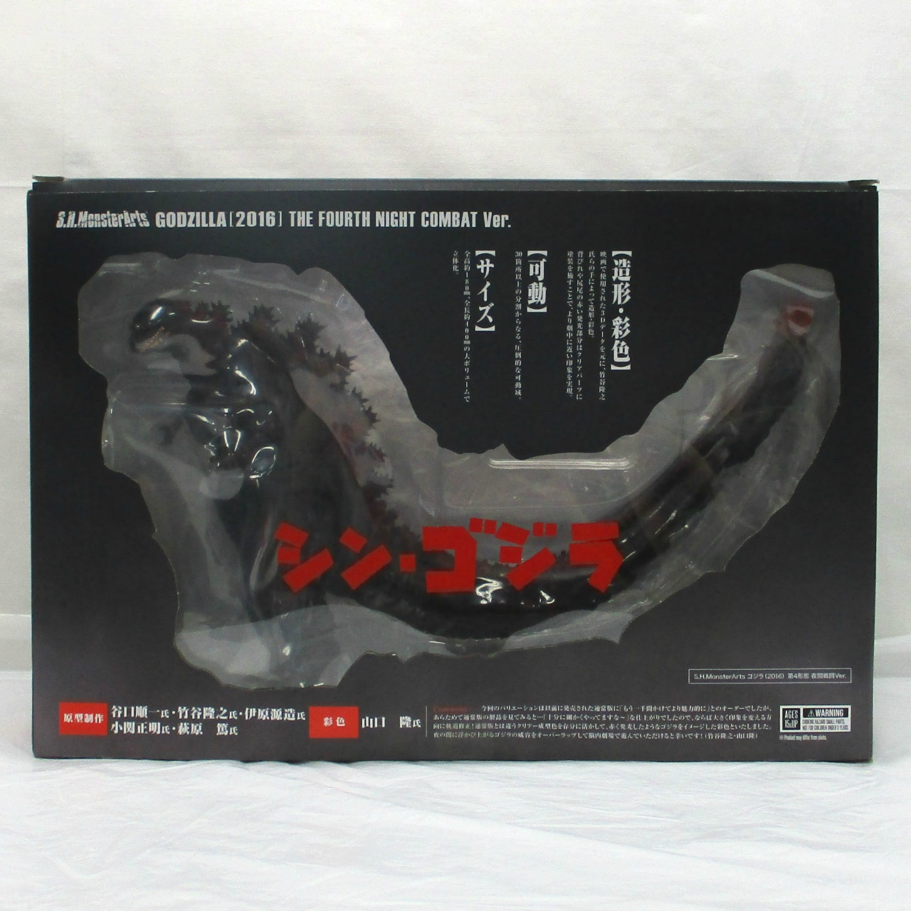 S.H.MonsterArts Godzilla (2016) Form 4: Night Battle Ver. "Shin Godzilla