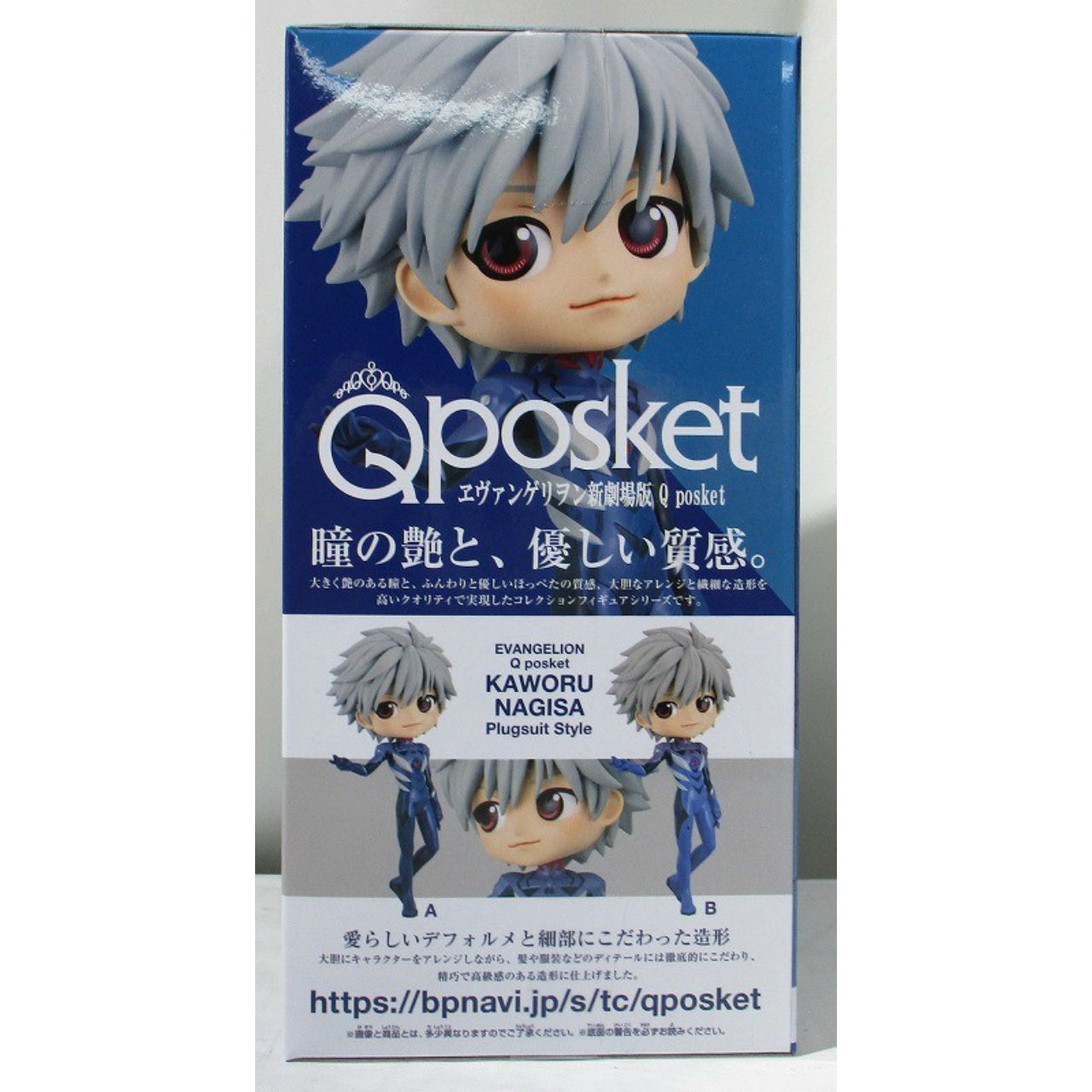 Reconstrucción de Evangelion Q posket-Kaworu Nagisa Plugsuit Style-A color