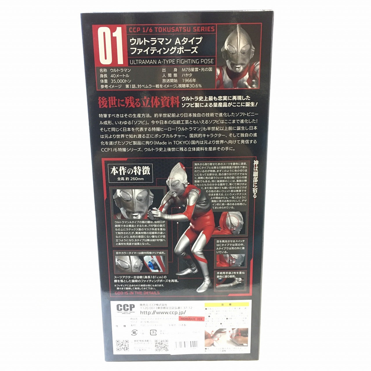 CCP 1/6 Tokusatsu Series Ultraman A-type Fighting High Grade Ver.