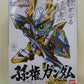 SD Gundam BB Senshi SD Sangokuden 06 Sonken Gundam, Action & Toy Figures, animota