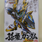 SD Gundam BB Senshi SD Sangokuden 06 Sonken Gundam