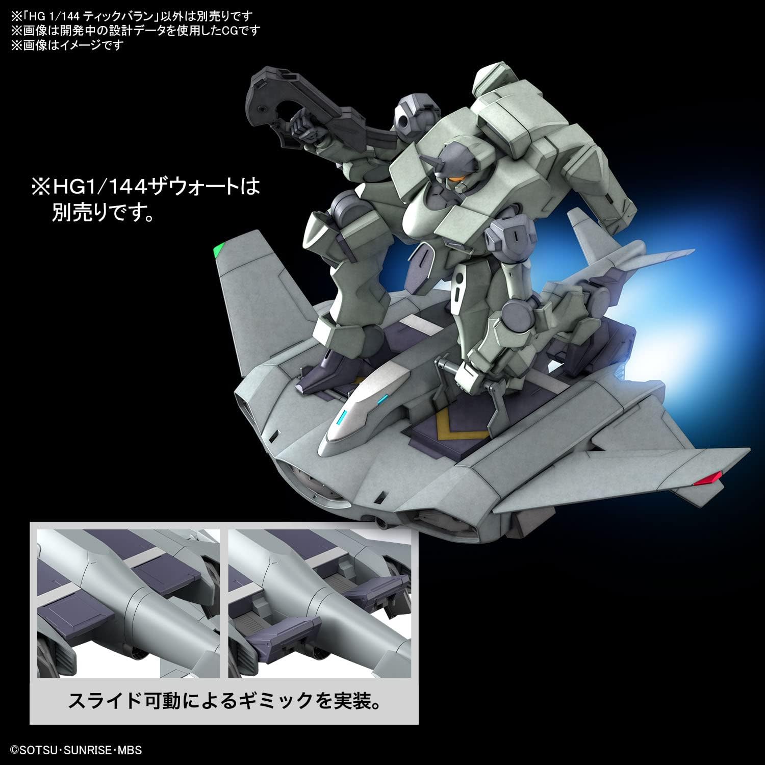 HG 1/144 "Mobile Suit Gundam: The Witch from Mercury" TickBalang | animota