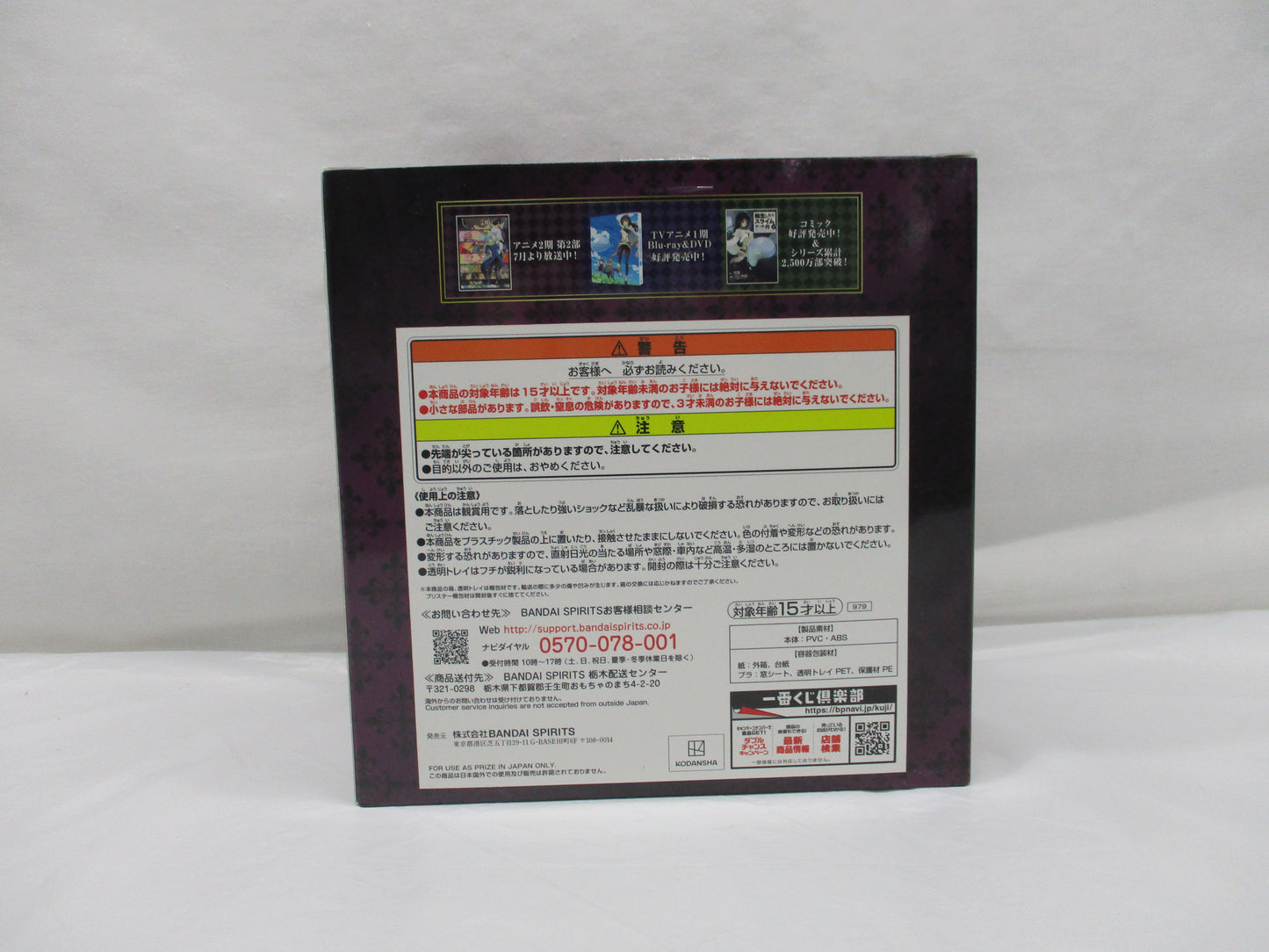 Ichiban-kuji That Time I Got Reincarnated as a Slime Demon Lords' Banquet -Walpurgis-  B-Prize Milim&Ramiris