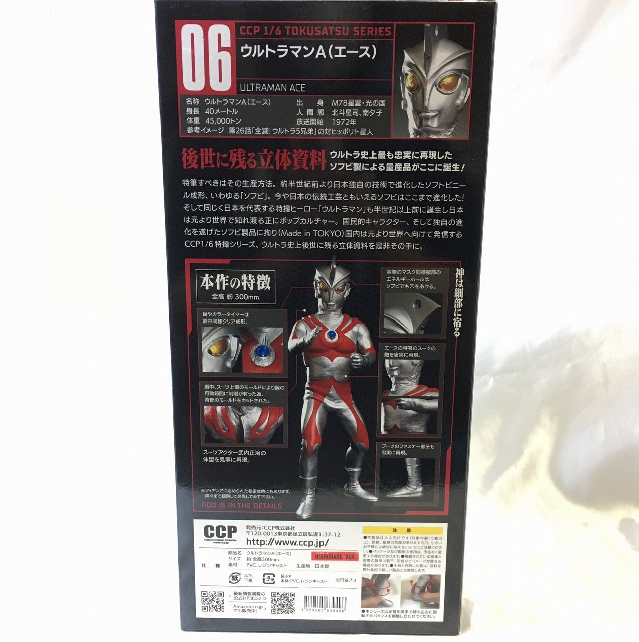 CCP 1/6 Tokusatsu Series Ultraman Ace High Grade Ver., animota