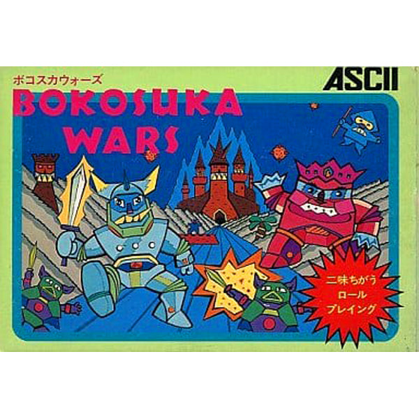 ボコスカウォーズ FC image 1