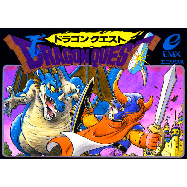 ドラゴンクエスト FC image 1