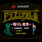 ドラゴンスクロール 甦りし魔竜 FC image 2