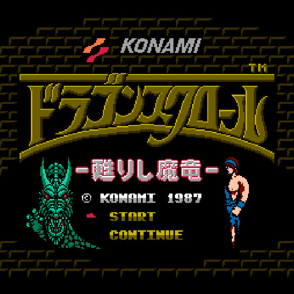 ドラゴンスクロール 甦りし魔竜 FC image 2