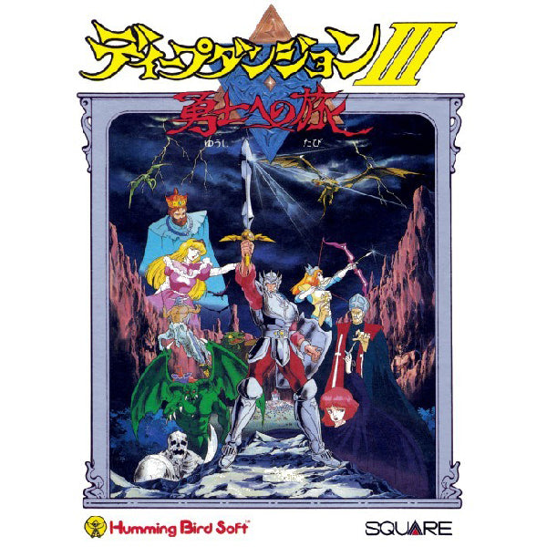 ディープダンジョン3 勇士への旅 FC image 1