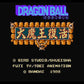 Dragon Ball: The Great Demon King's Resurrection.Famicom Japanese Version