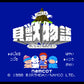 貝獣物語 FC image 2