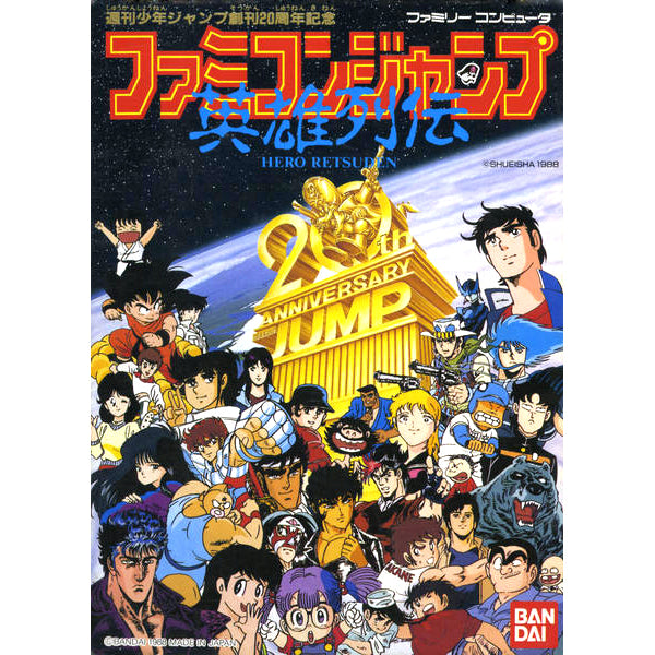 ファミコンジャンプ 英雄列伝 FC image 1