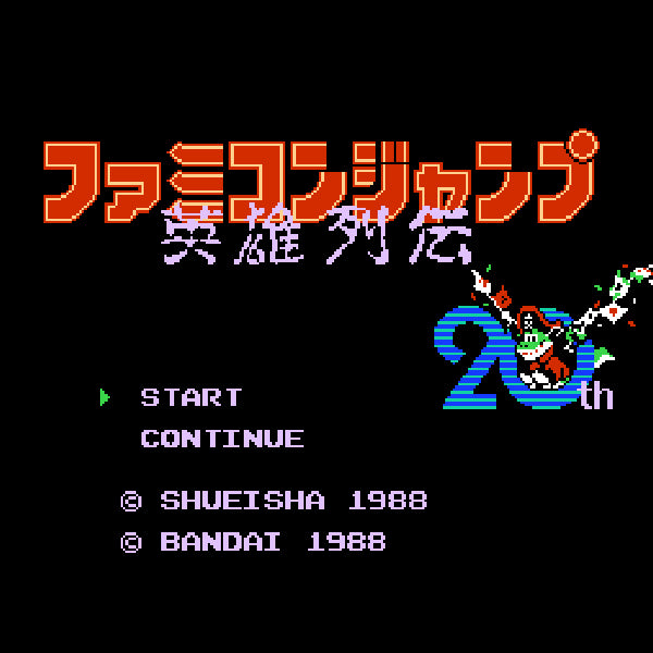 ファミコンジャンプ 英雄列伝 FC image 2
