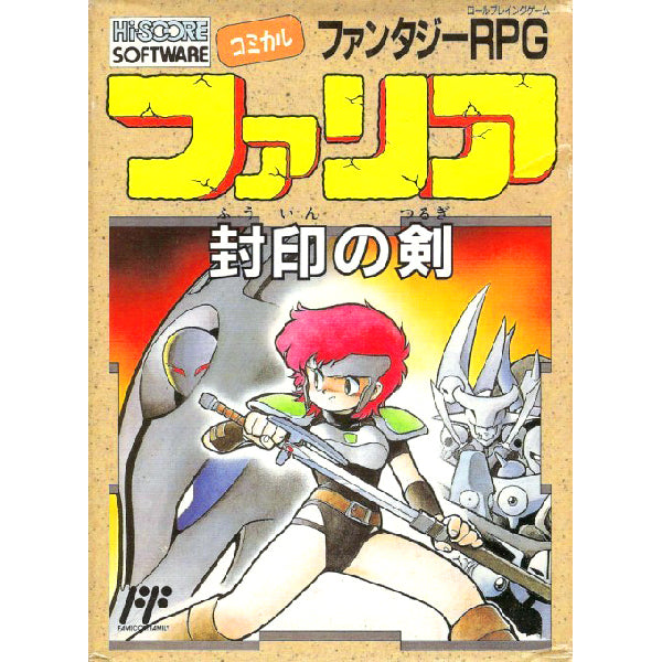 ファリア 封印の剣 FC image 1
