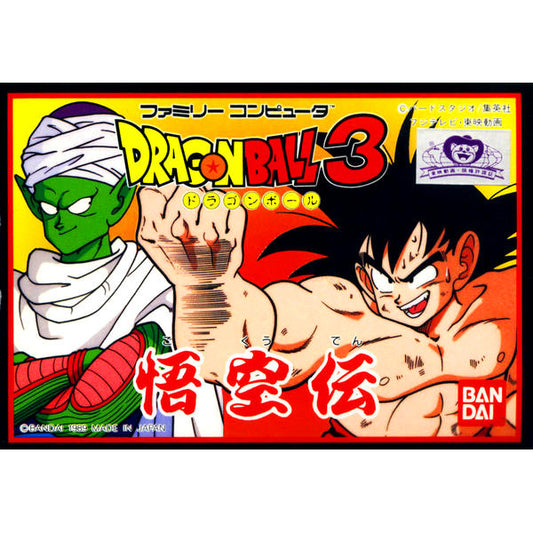 ドラゴンボール3 悟空伝 FC image 1