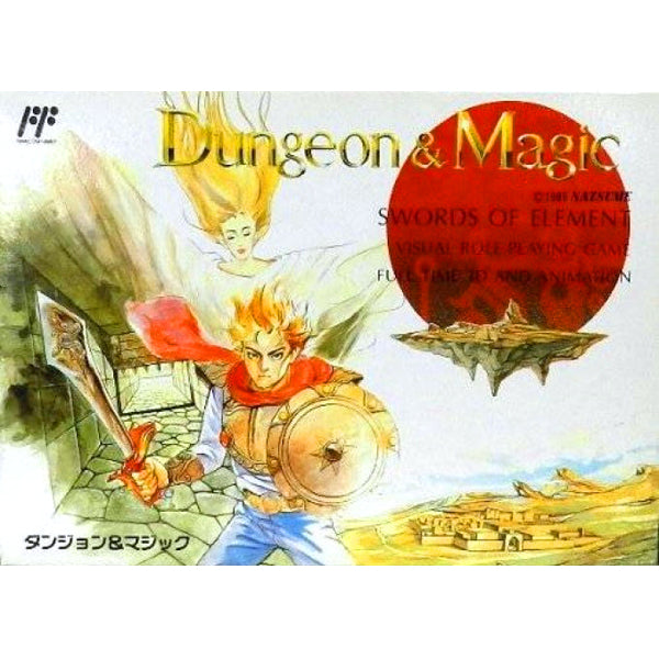 ダンジョン&マジック SWORDS OF ELEMENT FC image 1