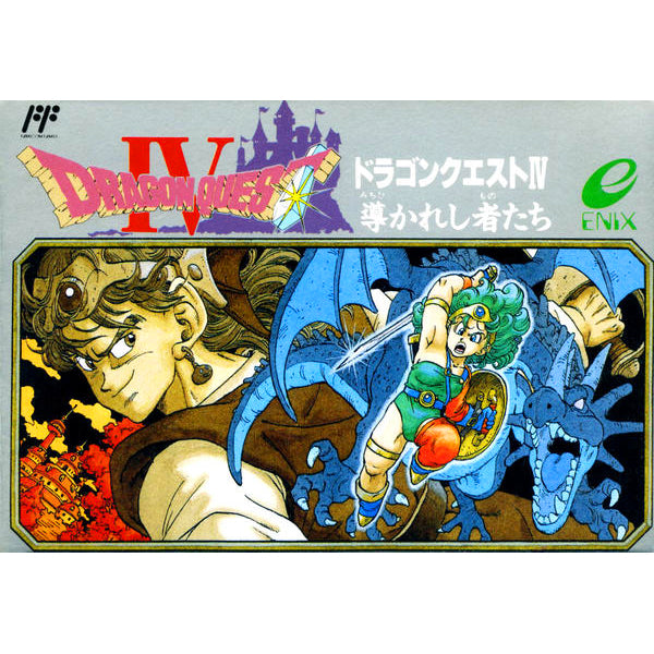 ドラゴンクエスト4 導かれし者たち FC image 1